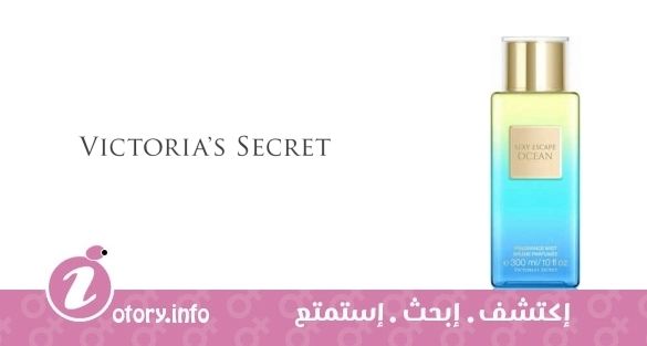 عطر أوشِن فيكتوريا سيكرِت