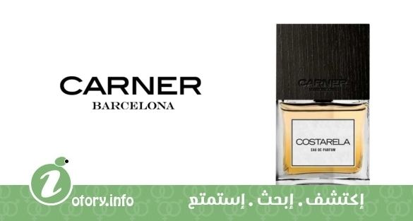 عطر كارنر برشلونة كوستاريلا