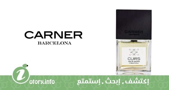 عطر كارنر برشلونة كورز