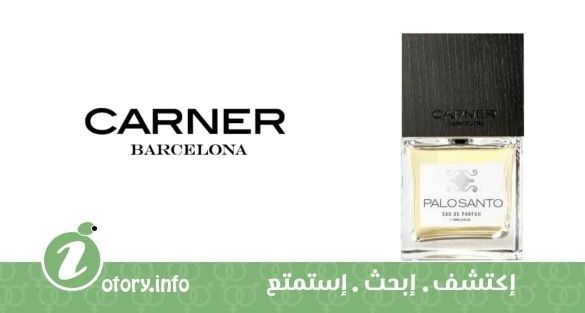 عطر بكارنر برشلونة الو سانتو