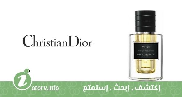 عطر كريستيان ديور مسك إلكسير بريشو