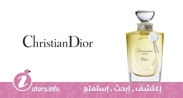 عطر كريستيان ديور ديوريسيمو إكستريت دي بارفيوم