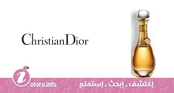 عطر كريستيان ديور جادور إكستريت دي بارفيوم