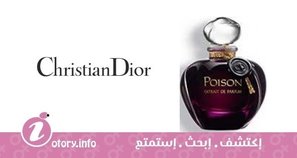 عطر كريستيان ديور بويزُن إكستريت دي بارفيوم