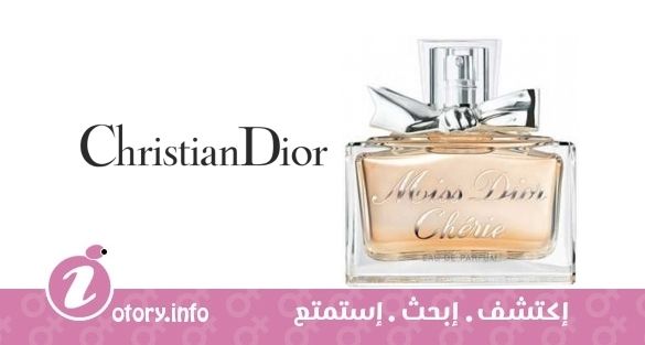 عطر كريستيان ديور مِس ديور تشيري