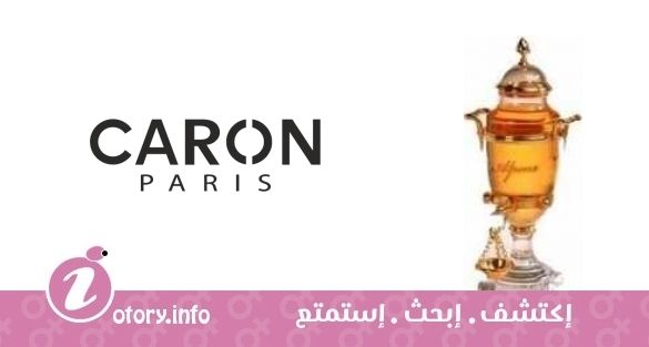 عطر كارون ألبونا