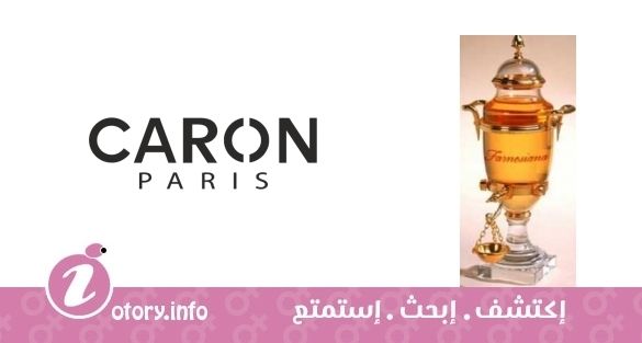 عطر كارون فارنيزيانا