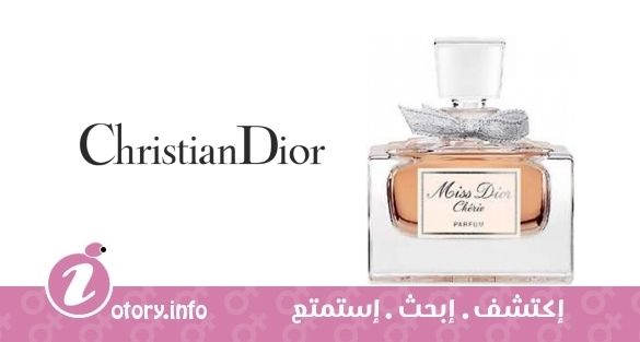 عطر كريستيان ديور مِس ديور تشيري يو دي إكستريت