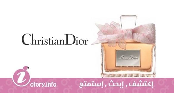 عطر كريستيان ديور مِس ديور يو إدشِن دي إكسِبشن