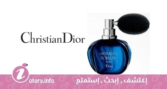 عطر كريستيان ديور إلكسير ميدنايت بويزُن