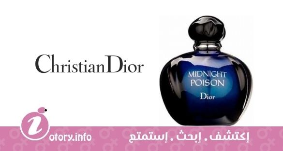 عطر كريستيان ديور ميدنايت بويزٌن