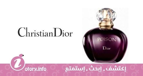 عطر كريستيان ديور بويزُن
