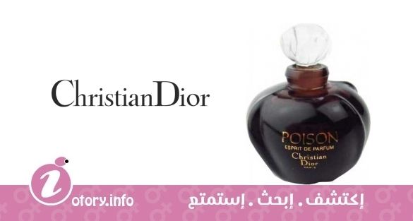 عطر كريستيان ديور بويزُن إسبريت دي بارفيوم