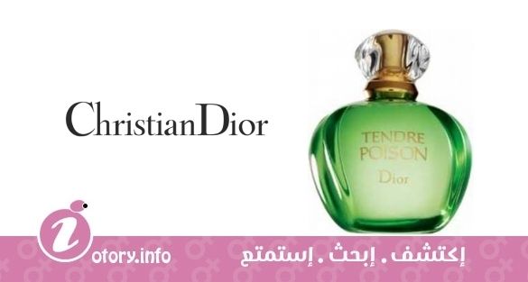 عطر كريستيان ديور بويزُن تيندر