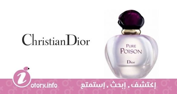 عطر كريستيان ديور بيور بويزُن