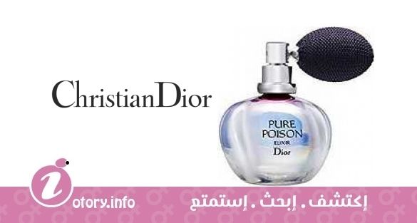 عطر كريستيان ديور بيور بويزُن إلكسير