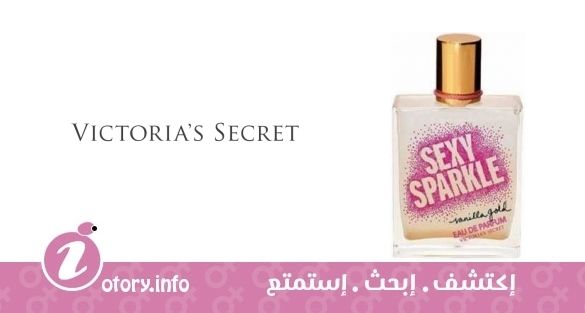 عطر سِكسي سباركل فانيلا جولد فيكتوريا سيكرِت