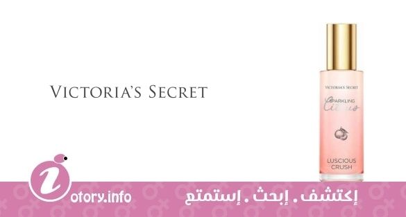 عطر لومينيوس كرَش فيكتوريا  سيكرِت
