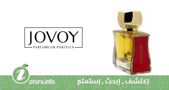 عطر جو إنترديت جوفوي بارفيومير باريسيان