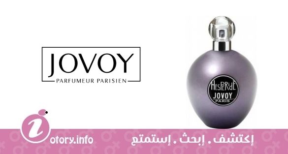 عطر هيسبيرايد جوفوي بارفيومير باريسيان