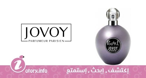 عطر بودري  جوفوي بارفيومير باريسيان