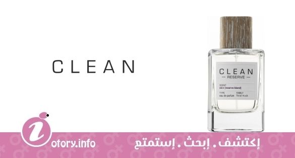 عطر سكِن كلين 
