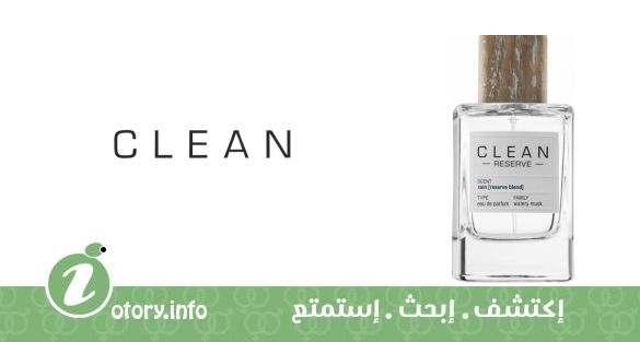 عطر رِين كلين