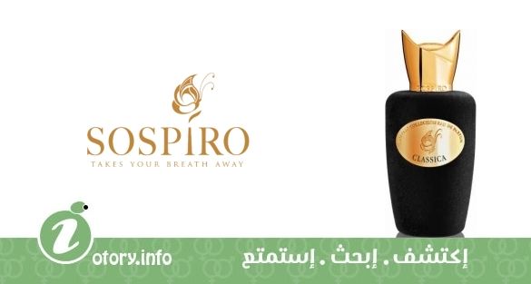 عطر كلاسيكا سوسبيرو