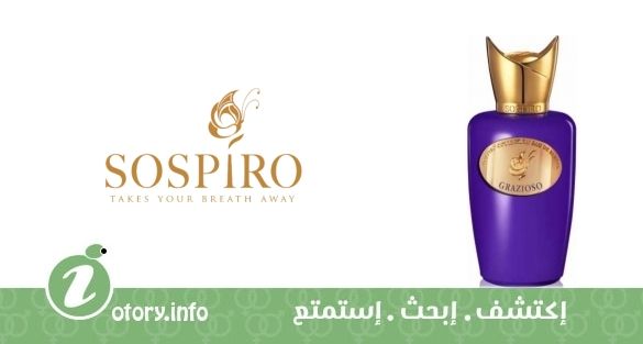 عطر جراسيوسو  سوسبيرو