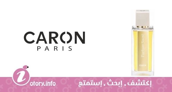 عطر كارون بارفيوم ساكِر 2013