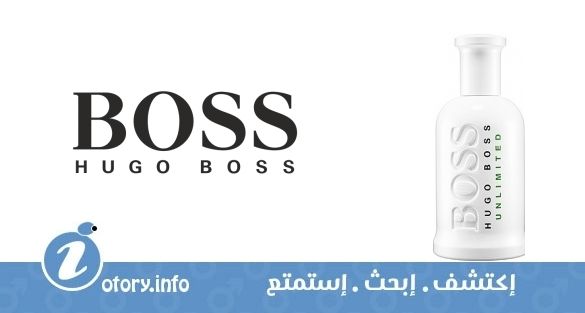 عطر هوجو بوس أنليميتد