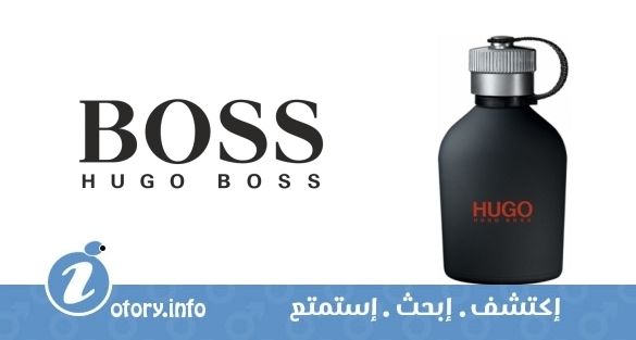 عطر هوجو بوس هوجو جست ديفيرَنت
