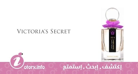 عطر نمبر3 شير عنبر  فيكتوريا سيكرِت