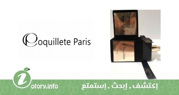 عطر كوكيليت جُوال نمبر 7 باريس