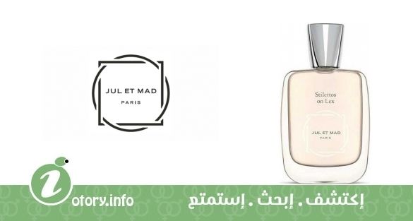 عطر ستِليتوس اون ليكس  جول إت ماد باريس