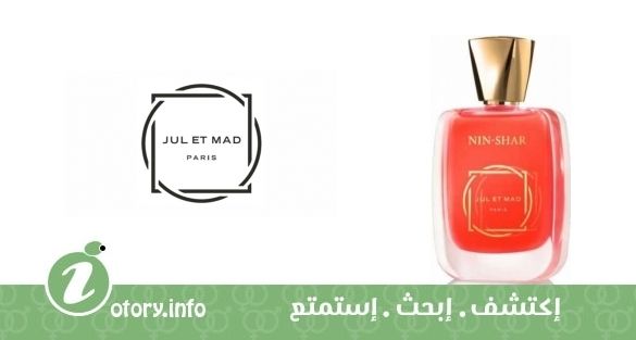 عطر نين- شار جول إت ماد باريس