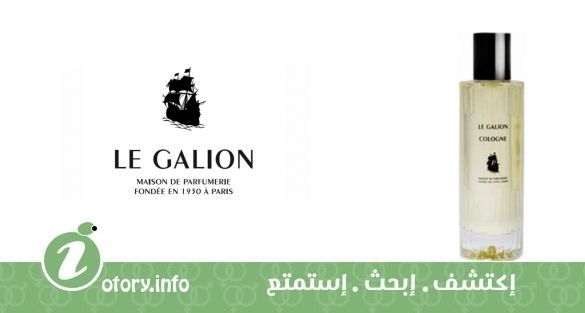 عطر كولون  لي غاليون 