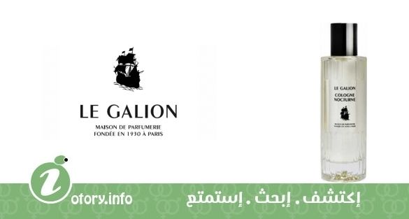 عطر كولون نوكتورن لي غاليون