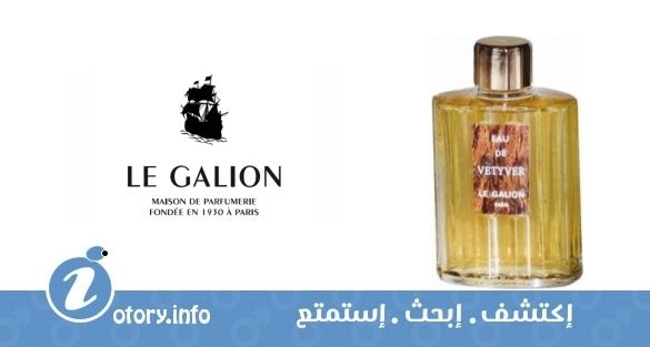 عطر يو دي فيتيفر لي غاليون