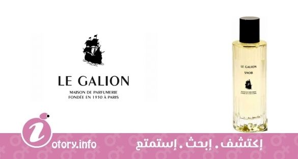 عطر سنوب لي غاليون