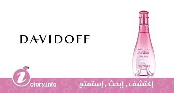 عطر دافيدوف  كول واتر سي روز إكسوتِك سَمر