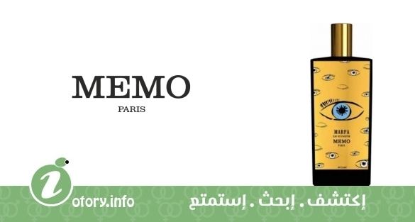 عطر مارفا ميمو باريس