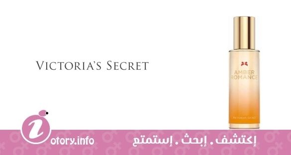عطر عنبر رومانس فيكتوريا سيكرِت