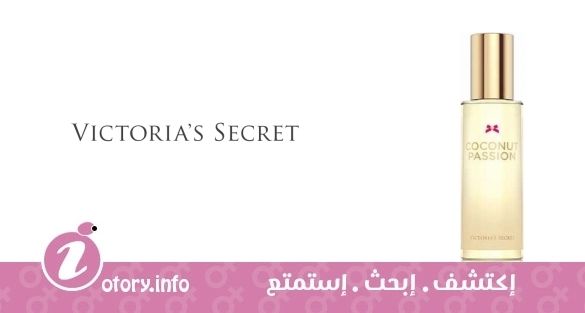 عطر كوكونَت باشون فيكتوريا سيكرِت