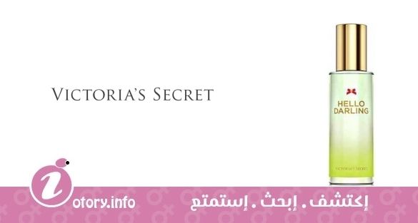 عطر هالو دارلينج  فيكتوريا سيكرِت