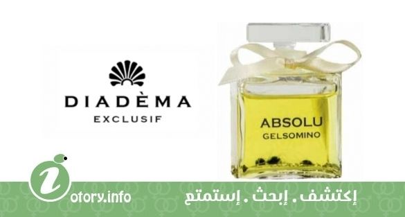 عطر أبسُلو جيلسومينو  ديادِما إكسكلوسِف