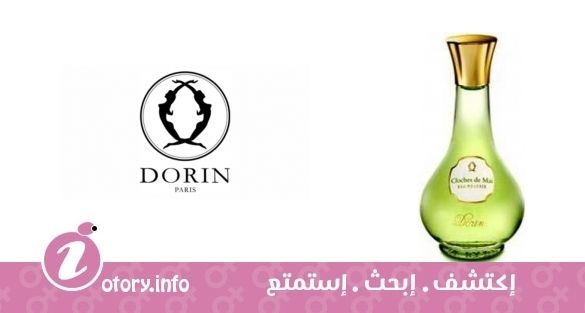 عطر كلوتشِس دي ماي يو بودري دورين