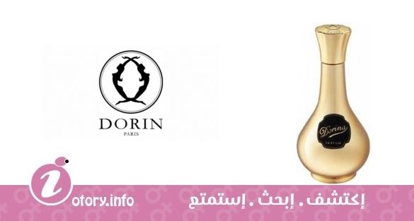 عطر دورينا  دورين