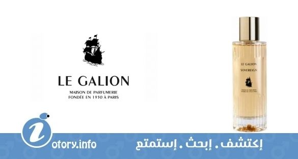 عطر سوفرجين لي غاليون