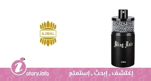عطر أجمل بلينج نوار